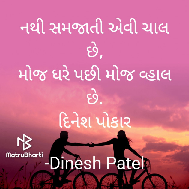 Gujarati Shayri by Dinesh Patel : 111922017