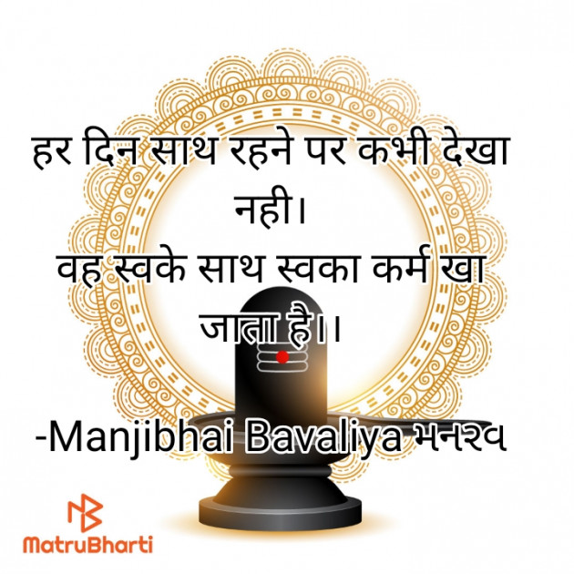 Hindi Religious by Manjibhai Bavaliya મનરવ : 111922019