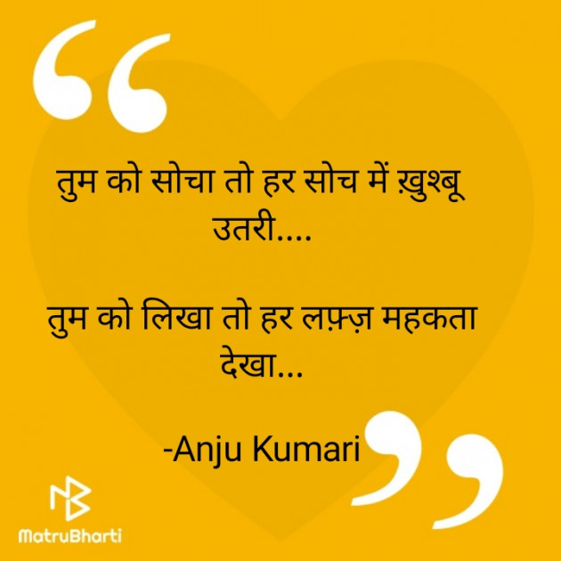 Hindi Shayri by Anju Kumari : 111922023