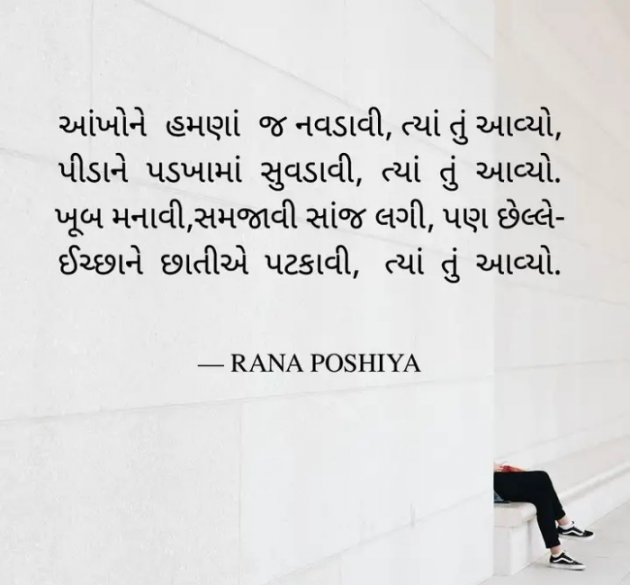 Gujarati Shayri by R G POSHIYA : 111922027