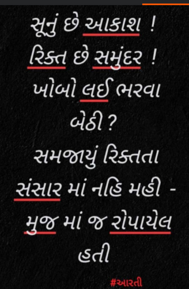 Gujarati Microfiction by Arti : 111922037