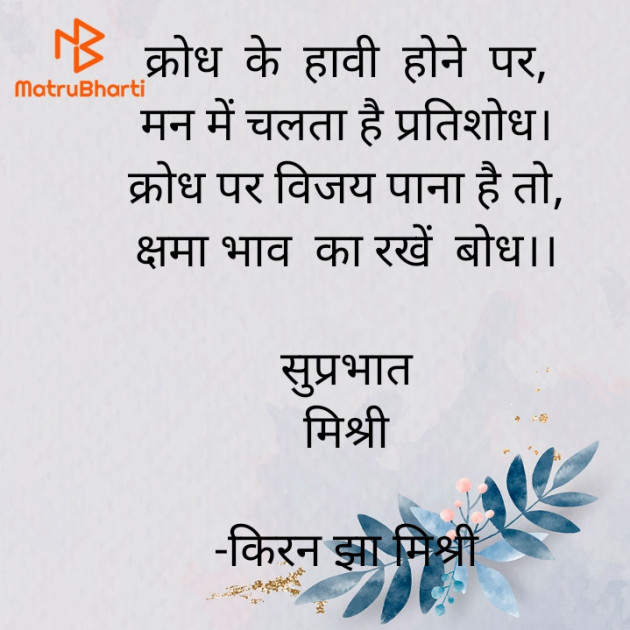 Hindi Quotes by किरन झा मिश्री : 111922052