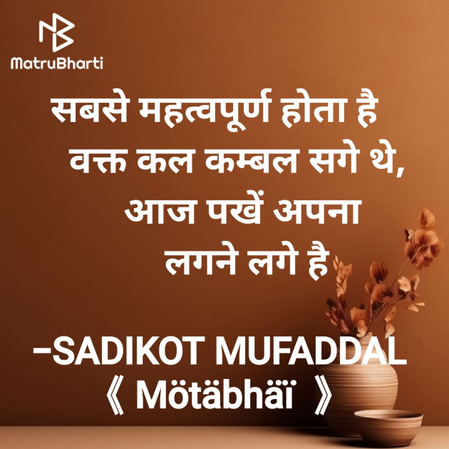 Hindi Good Morning by SADIKOT MUFADDAL 《Mötäbhäï 》 : 111922054