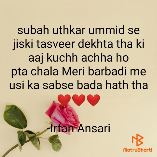 English Shayri by Irfan Ansari : 111922070