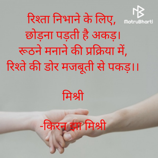 Hindi Shayri by किरन झा मिश्री : 111922074