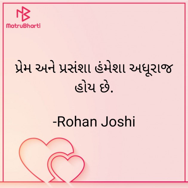 Gujarati Thought by Rohan Joshi : 111922085