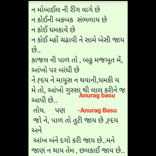 Gujarati Whatsapp-Status by Anurag Basu : 111922101