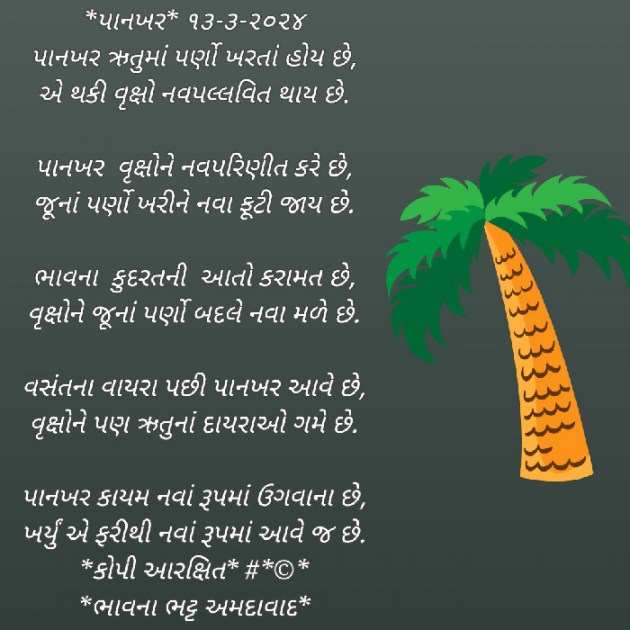 Gujarati Poem by Bhavna Bhatt : 111922112