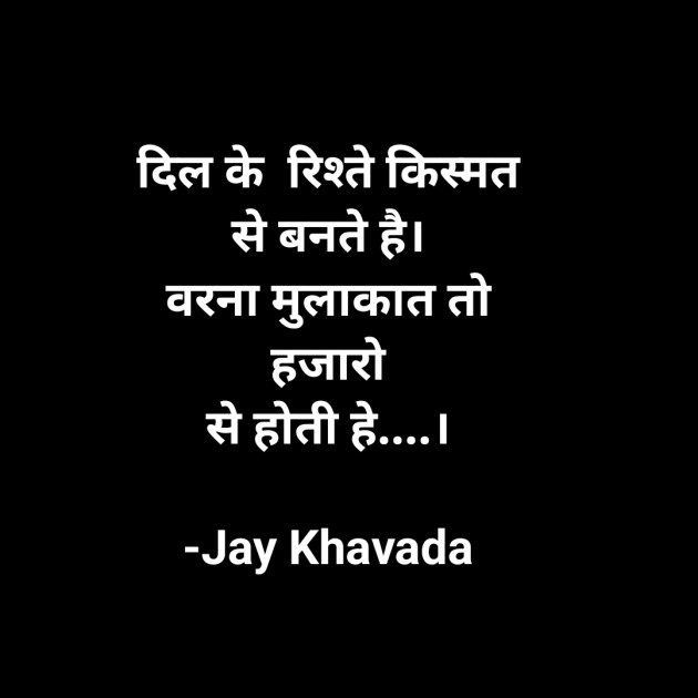 Hindi Shayri by Jay Khavada : 111922121