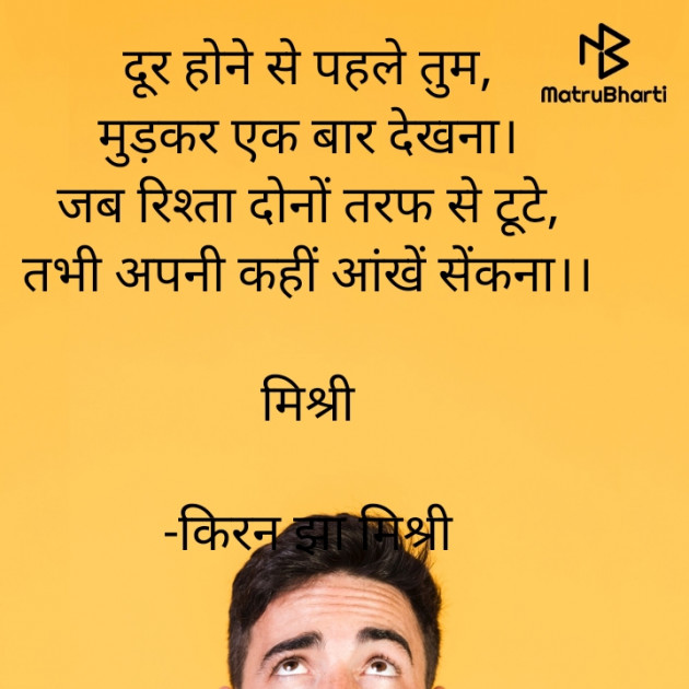 Hindi Shayri by किरन झा मिश्री : 111922130