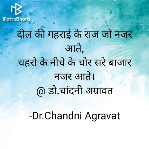 Hindi Shayri by Dr.Chandni Agravat : 111922032