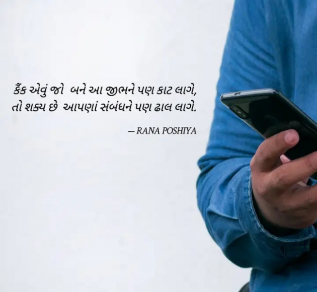 Gujarati Quotes by R G POSHIYA : 111922163