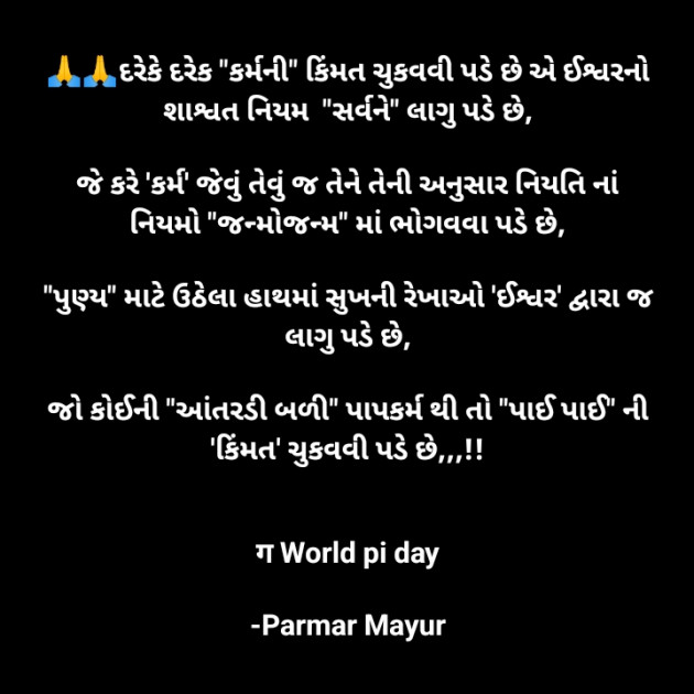 Gujarati Good Morning by Parmar Mayur : 111922177