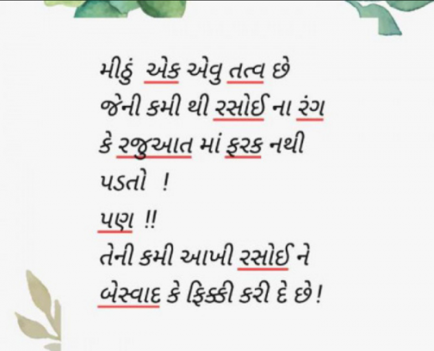 Gujarati Microfiction by Arti : 111922178