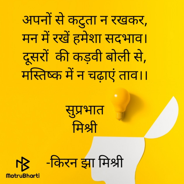 Hindi Quotes by किरन झा मिश्री : 111922181