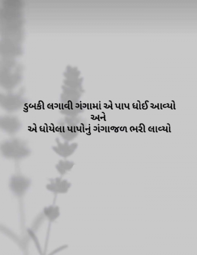 Gujarati Good Morning by Bipin Ramani : 111922187