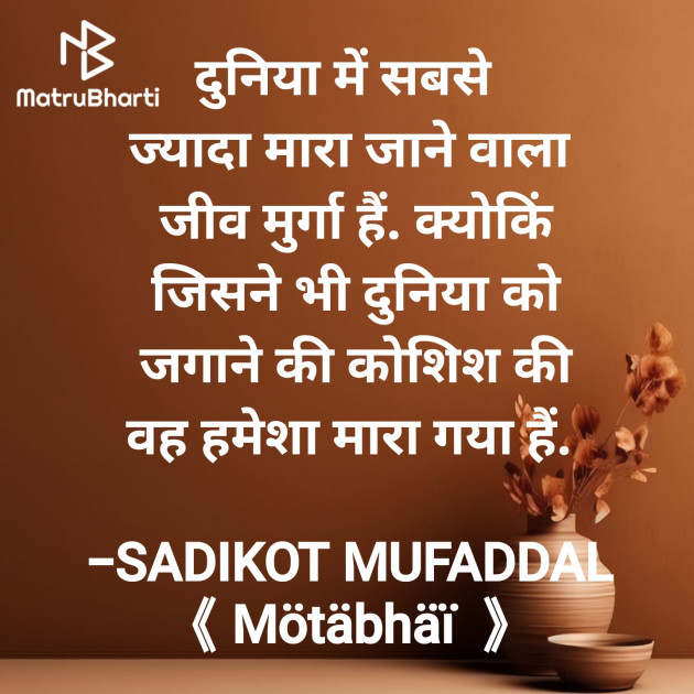 Hindi Good Morning by SADIKOT MUFADDAL 《Mötäbhäï 》 : 111922190