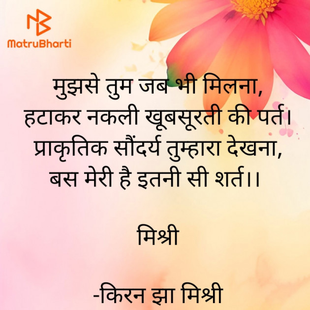 Hindi Shayri by किरन झा मिश्री : 111922203