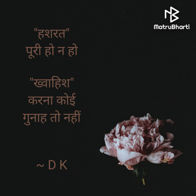 Hindi Thought by D K Rajani : 111922210