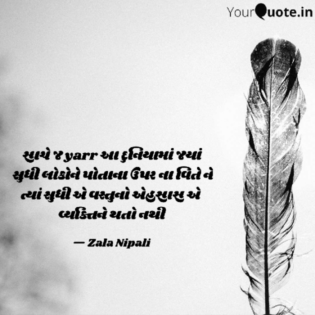 Gujarati Thought by Zala Nipali : 111922222