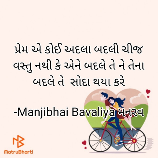 Gujarati Funny by Manjibhai Bavaliya મનરવ : 111922227