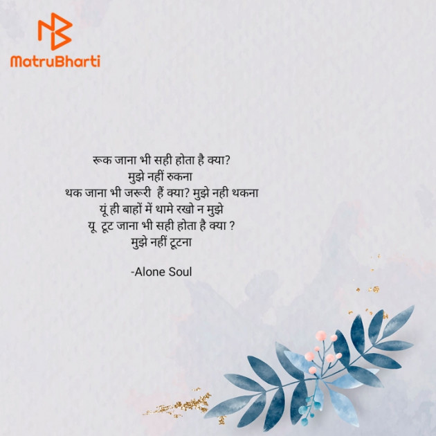 Hindi Quotes by Alone Soul : 111922228