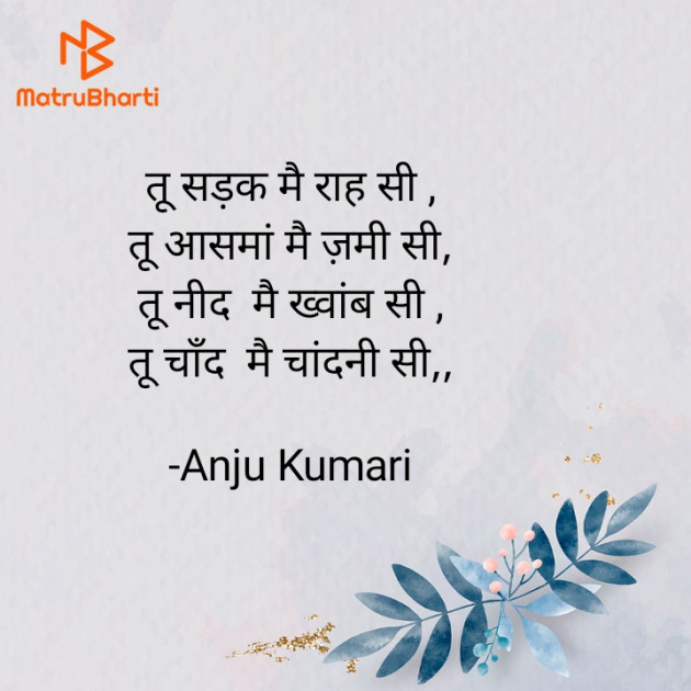 Hindi Shayri by Anju Kumari : 111922237