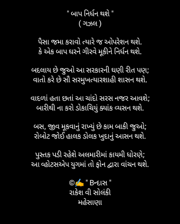 English Poem by Rakesh Solanki : 111922244