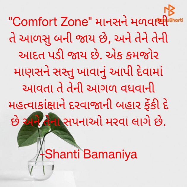 Gujarati Thought by Shanti Khant : 111806093
