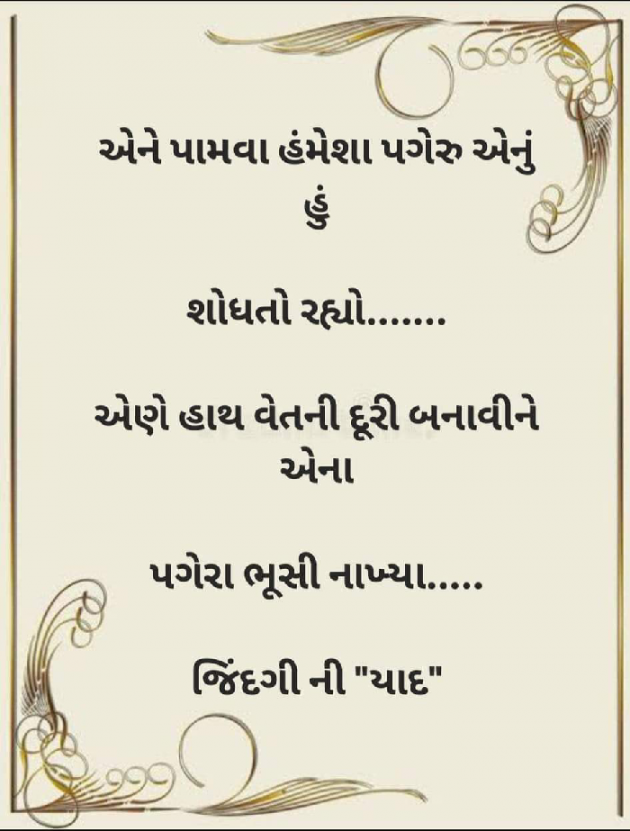 Gujarati Whatsapp-Status by Ajit : 111922246