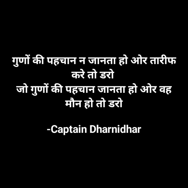 Hindi Quotes by Captain Dharnidhar : 111922248