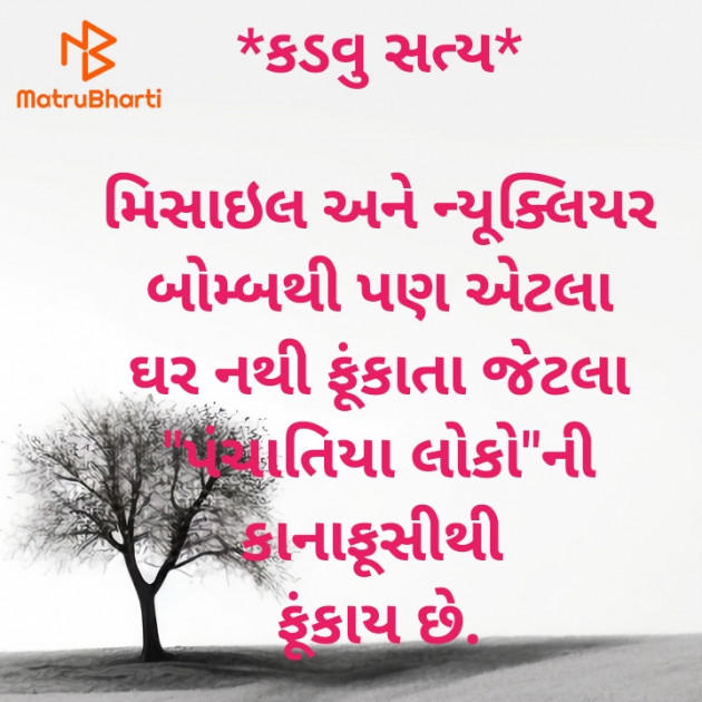 Gujarati Thought by jighnasa solanki : 111922249