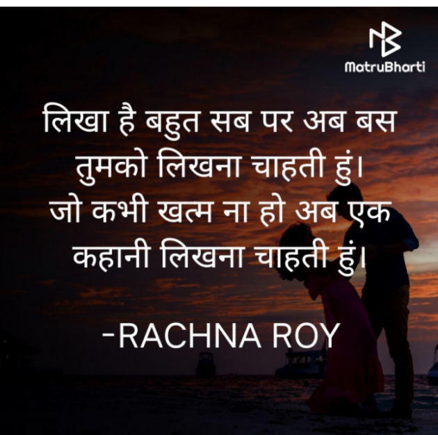 Hindi Romance by RACHNA ROY : 111922257