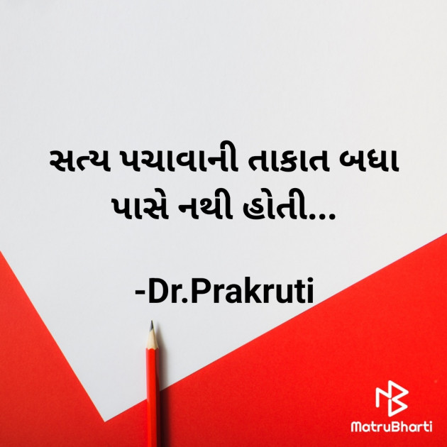 Gujarati Blog by DrPrakruti Gor : 111922260