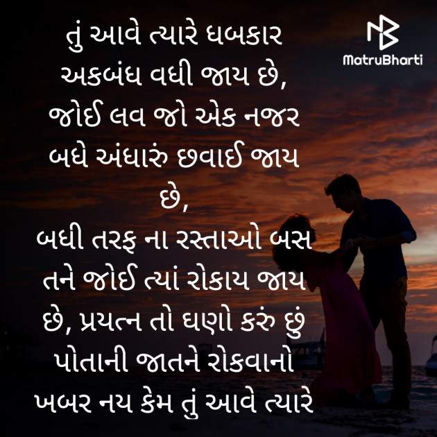 Gujarati Poem by Jihan : 111922261