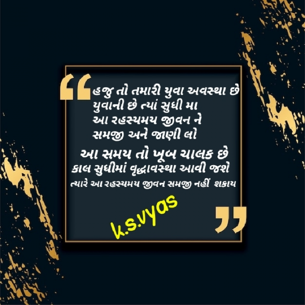 Gujarati Motivational by Kishan vyas : 111922269