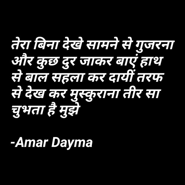 Hindi Romance by Amar Dayma : 111922274