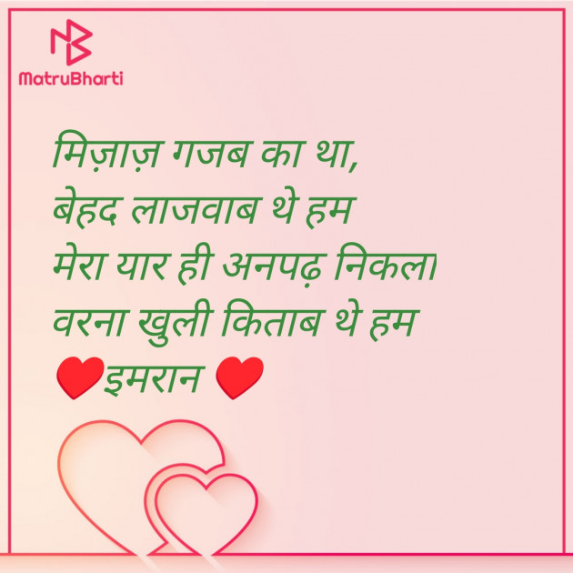 Hindi Shayri by Imaran : 111922289