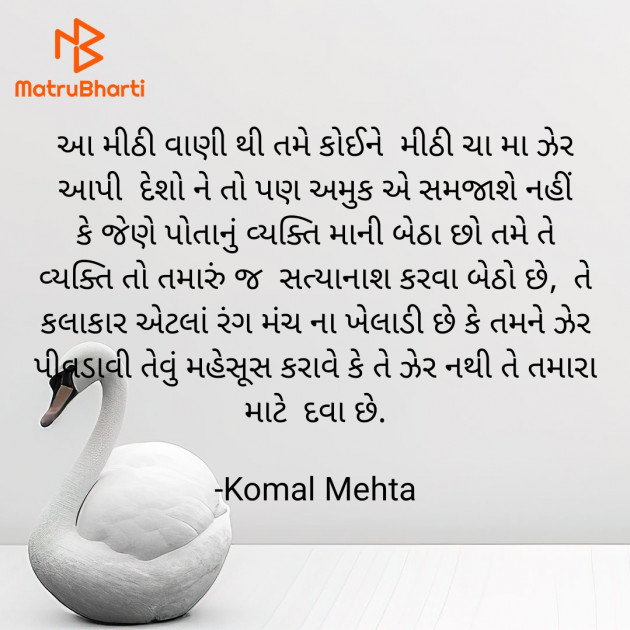 Gujarati Blog by Komal Mehta : 111922298