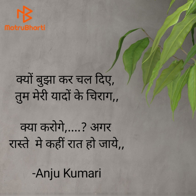 Hindi Shayri by Anju Kumari : 111922299