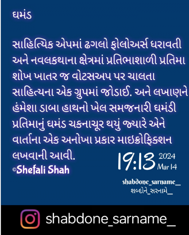 Gujarati Microfiction by Shefali : 111922301