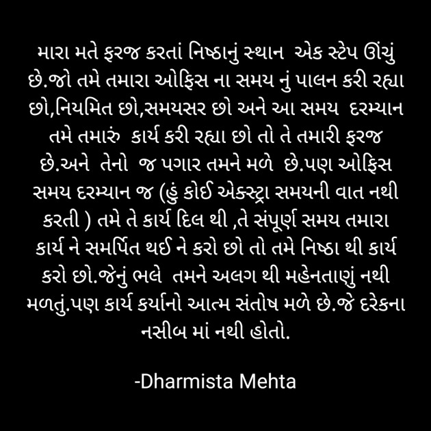 Gujarati Thought by Dharmista Mehta : 111922306