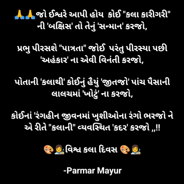 Gujarati Good Morning by Parmar Mayur : 111922309