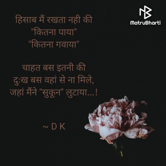 Hindi Thought by D K Rajani : 111922325