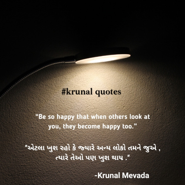 Gujarati Thought by #KRUNALQUOTES : 111922326