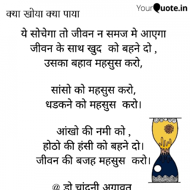 Hindi Poem by Dr.Chandni Agravat : 111922336