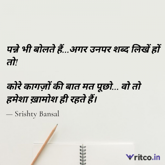 Hindi Shayri by Srishty Bansal : 111922351