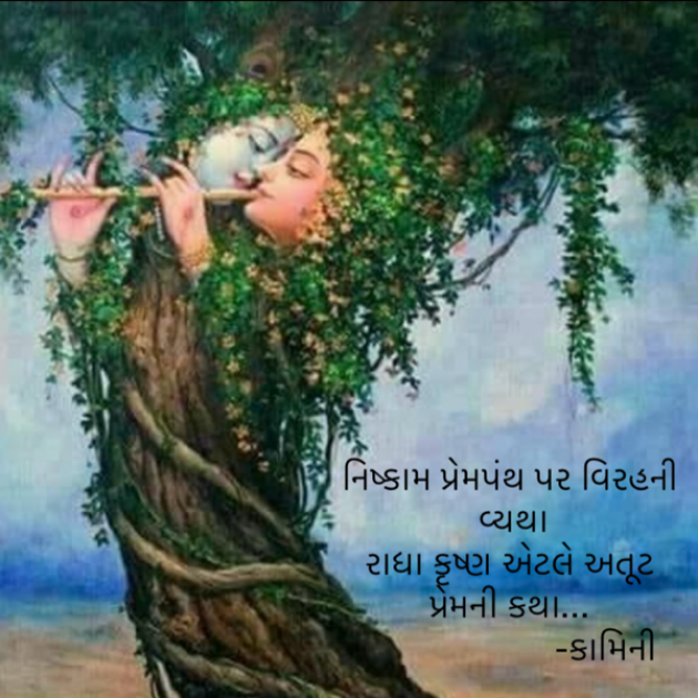 Gujarati Poem by Kamini Shah : 111922364