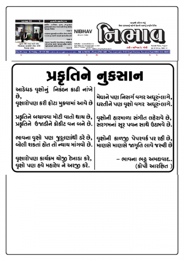 Gujarati Thank You by Bhavna Bhatt : 111922366