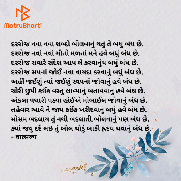 Gujarati Poem by वात्सल्य : 111922376